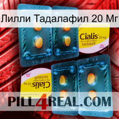 Лилли Тадалафил 20 Мг cialis5